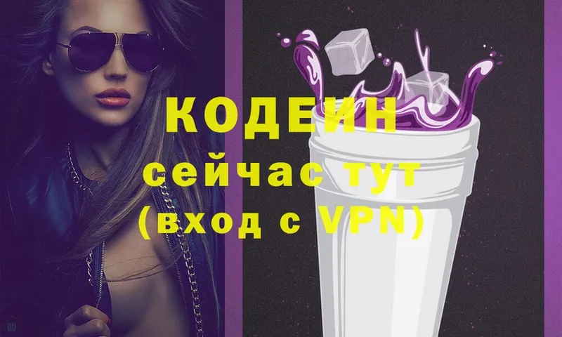 Кодеиновый сироп Lean напиток Lean (лин) Кемерово