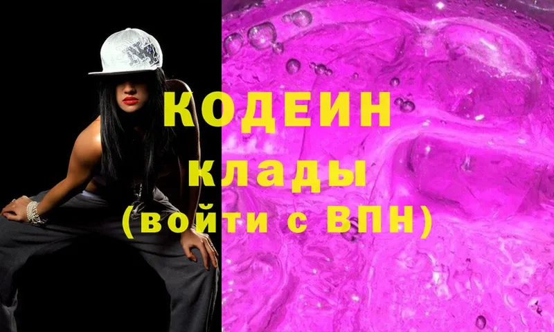 Кодеин напиток Lean (лин)  Кемерово 